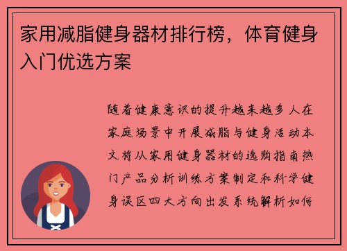 家用减脂健身器材排行榜，体育健身入门优选方案
